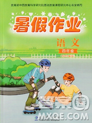 教育科學(xué)出版社2023年暑假作業(yè)四年級(jí)語(yǔ)文部編版答案
