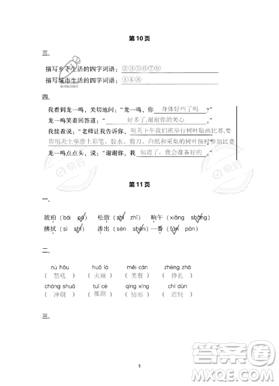 教育科學(xué)出版社2023年暑假作業(yè)四年級(jí)語(yǔ)文部編版答案