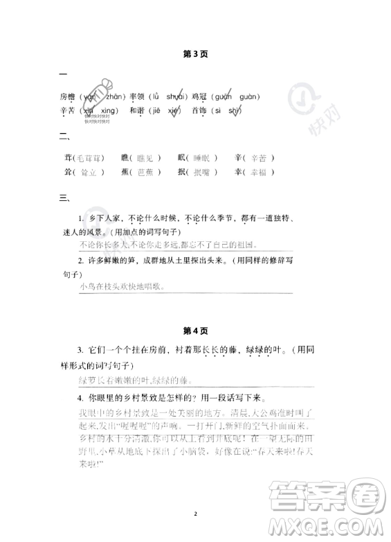 教育科學(xué)出版社2023年暑假作業(yè)四年級(jí)語(yǔ)文部編版答案