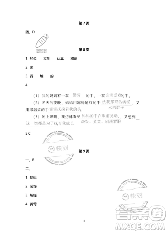 教育科學(xué)出版社2023年暑假作業(yè)四年級(jí)語(yǔ)文部編版答案