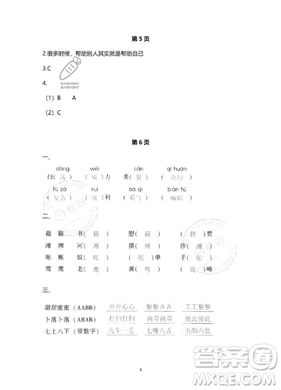 教育科學(xué)出版社2023年暑假作業(yè)四年級(jí)語(yǔ)文部編版答案