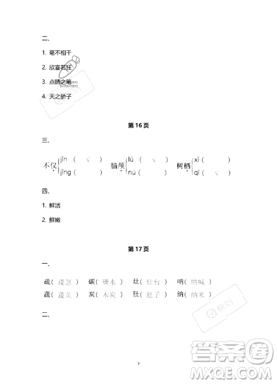 教育科學(xué)出版社2023年暑假作業(yè)四年級(jí)語(yǔ)文部編版答案
