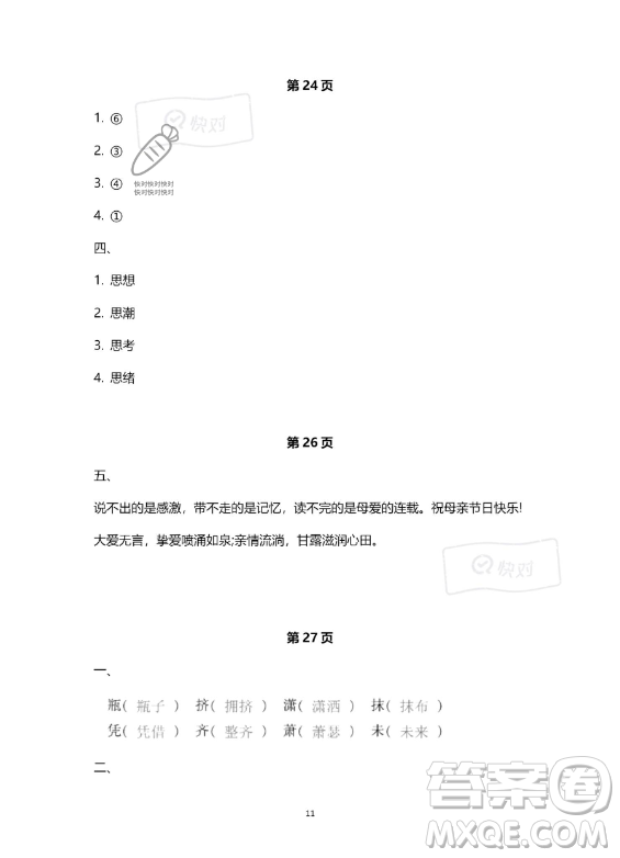 教育科學(xué)出版社2023年暑假作業(yè)四年級(jí)語(yǔ)文部編版答案
