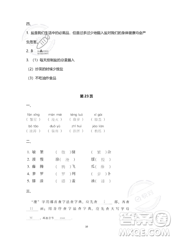 教育科學(xué)出版社2023年暑假作業(yè)四年級(jí)語(yǔ)文部編版答案