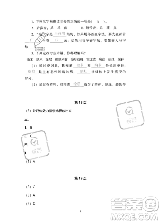 教育科學(xué)出版社2023年暑假作業(yè)四年級(jí)語(yǔ)文部編版答案