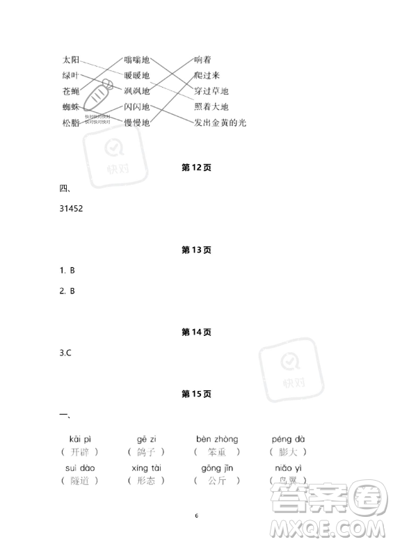 教育科學(xué)出版社2023年暑假作業(yè)四年級(jí)語(yǔ)文部編版答案