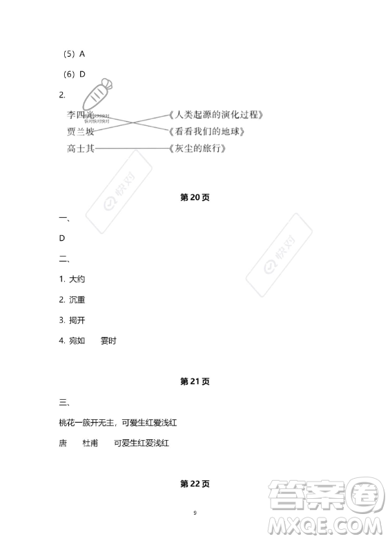 教育科學(xué)出版社2023年暑假作業(yè)四年級(jí)語(yǔ)文部編版答案