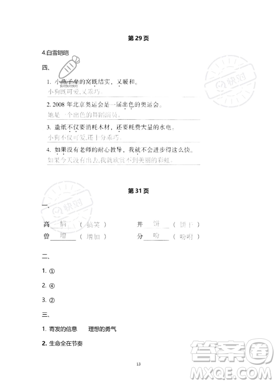 教育科學(xué)出版社2023年暑假作業(yè)四年級(jí)語(yǔ)文部編版答案