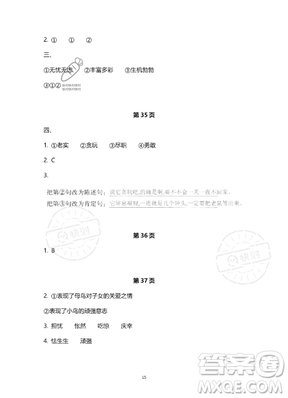 教育科學(xué)出版社2023年暑假作業(yè)四年級(jí)語(yǔ)文部編版答案