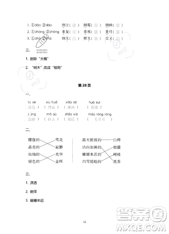 教育科學(xué)出版社2023年暑假作業(yè)四年級(jí)語(yǔ)文部編版答案
