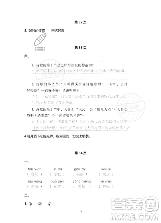 教育科學(xué)出版社2023年暑假作業(yè)四年級(jí)語(yǔ)文部編版答案
