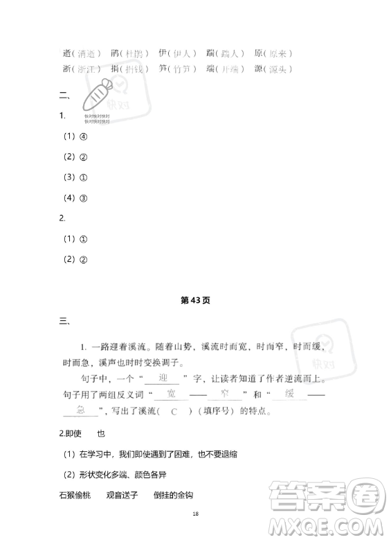 教育科學(xué)出版社2023年暑假作業(yè)四年級(jí)語(yǔ)文部編版答案