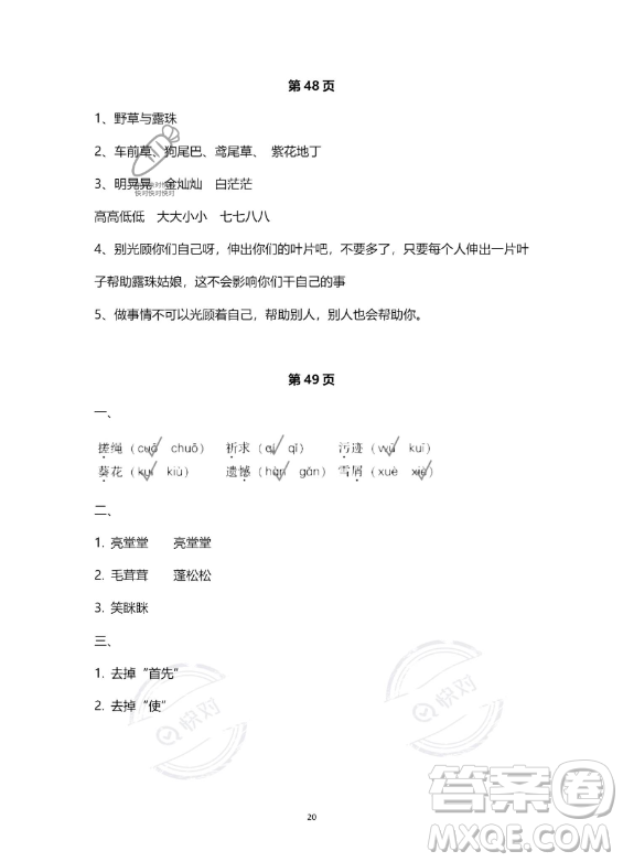 教育科學(xué)出版社2023年暑假作業(yè)四年級(jí)語(yǔ)文部編版答案