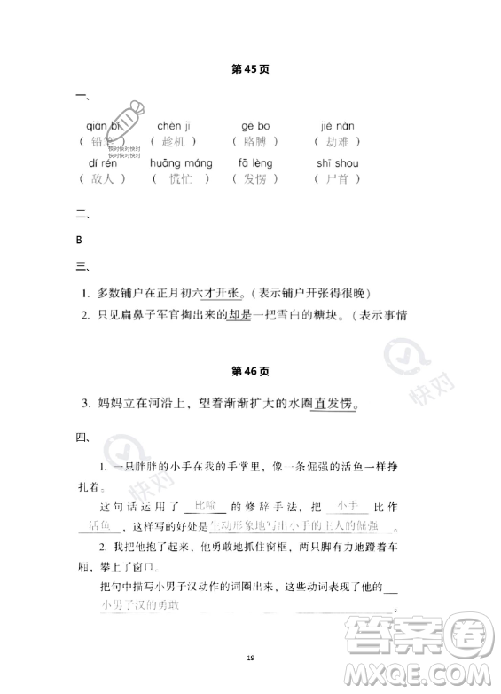 教育科學(xué)出版社2023年暑假作業(yè)四年級(jí)語(yǔ)文部編版答案