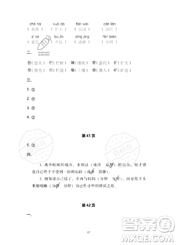 教育科學(xué)出版社2023年暑假作業(yè)四年級(jí)語(yǔ)文部編版答案