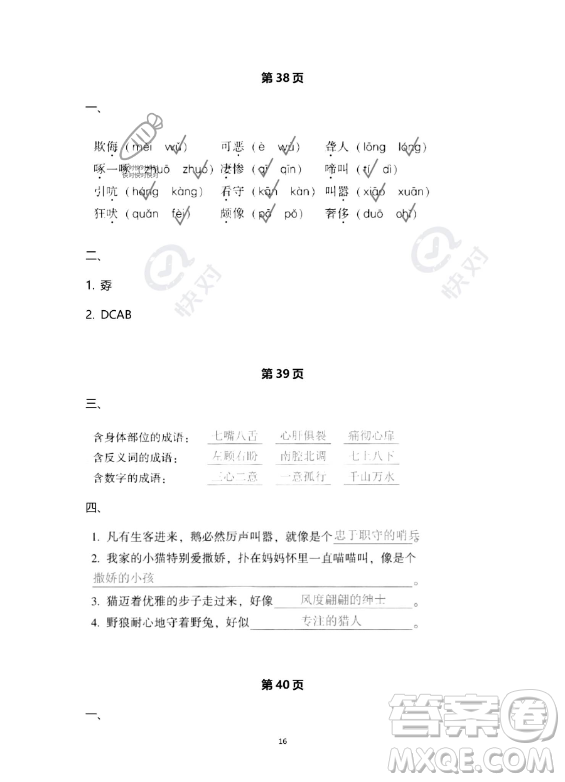 教育科學(xué)出版社2023年暑假作業(yè)四年級(jí)語(yǔ)文部編版答案