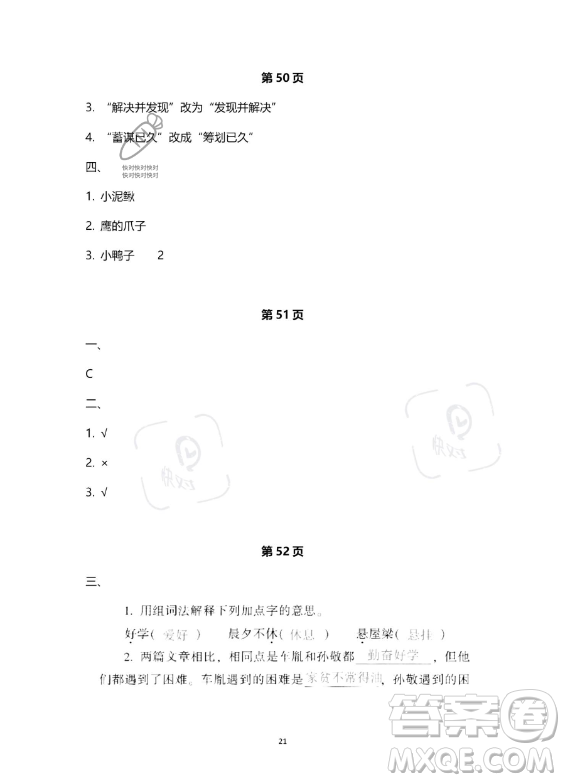 教育科學(xué)出版社2023年暑假作業(yè)四年級(jí)語(yǔ)文部編版答案