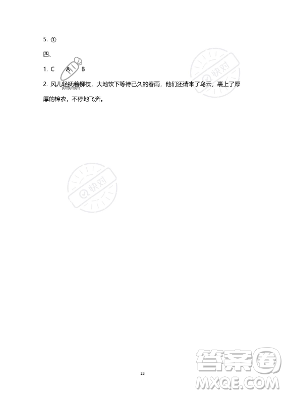 教育科學(xué)出版社2023年暑假作業(yè)四年級(jí)語(yǔ)文部編版答案
