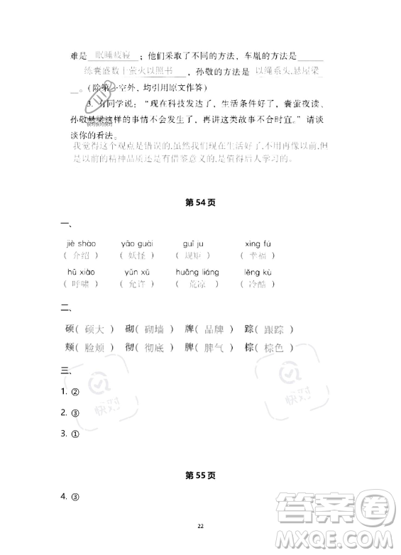 教育科學(xué)出版社2023年暑假作業(yè)四年級(jí)語(yǔ)文部編版答案