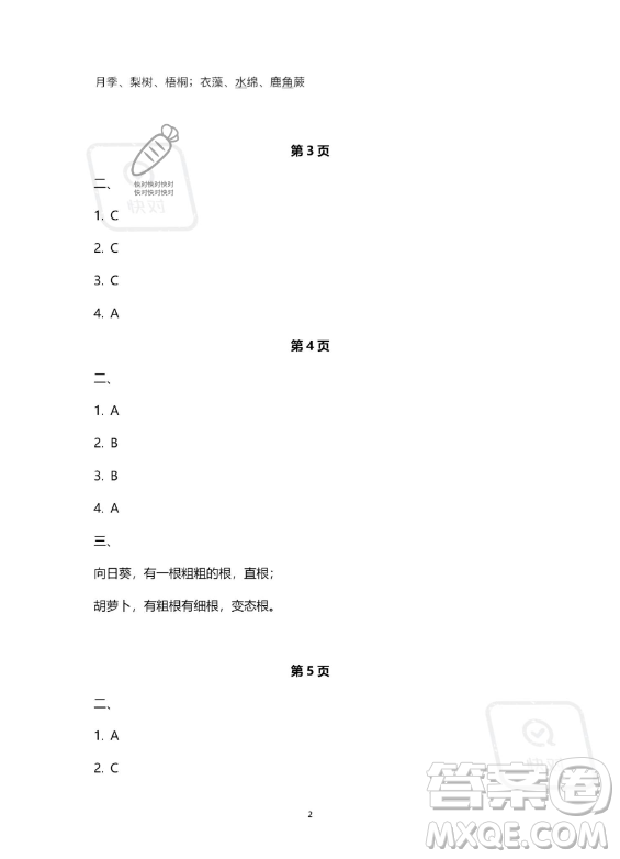 教育科學出版社2023年暑假作業(yè)四年級科學教科版答案