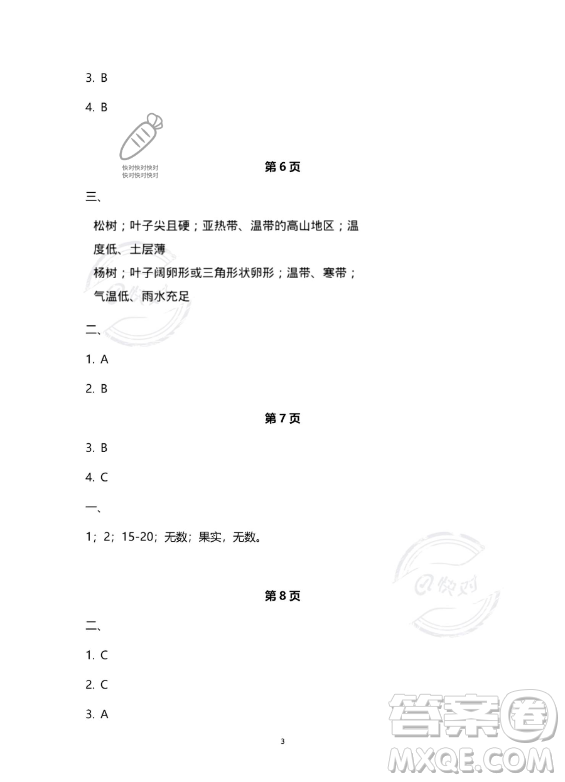教育科學出版社2023年暑假作業(yè)四年級科學教科版答案