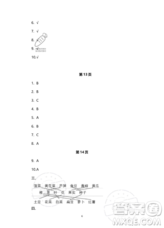 教育科學出版社2023年暑假作業(yè)四年級科學教科版答案