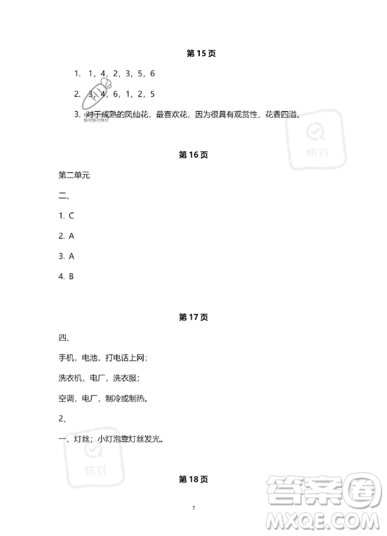教育科學出版社2023年暑假作業(yè)四年級科學教科版答案