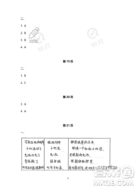 教育科學出版社2023年暑假作業(yè)四年級科學教科版答案