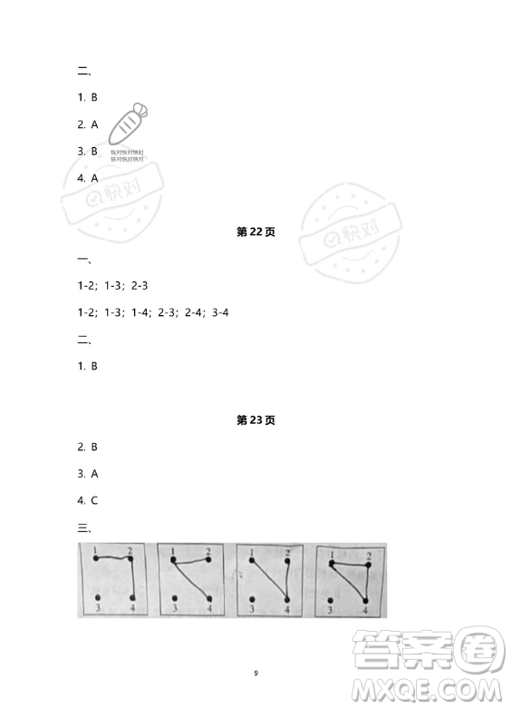 教育科學出版社2023年暑假作業(yè)四年級科學教科版答案