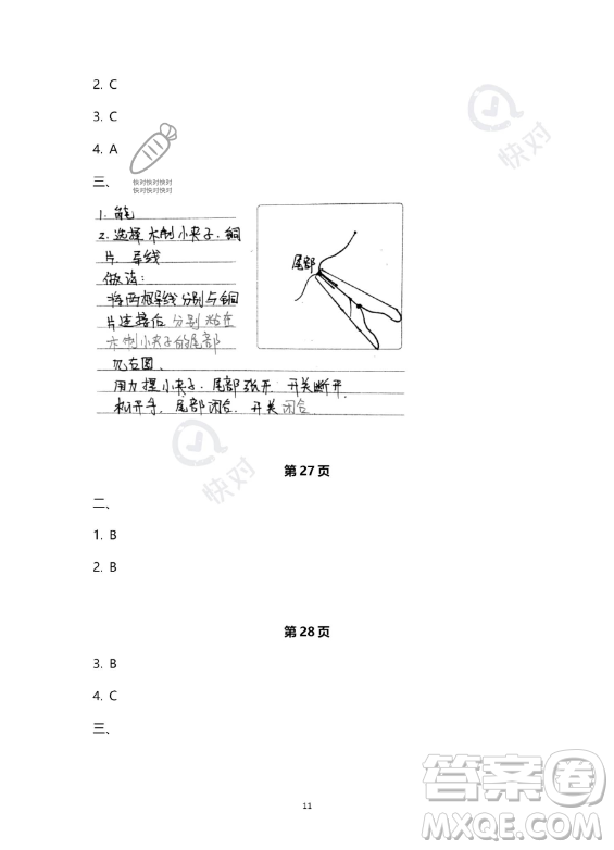 教育科學出版社2023年暑假作業(yè)四年級科學教科版答案