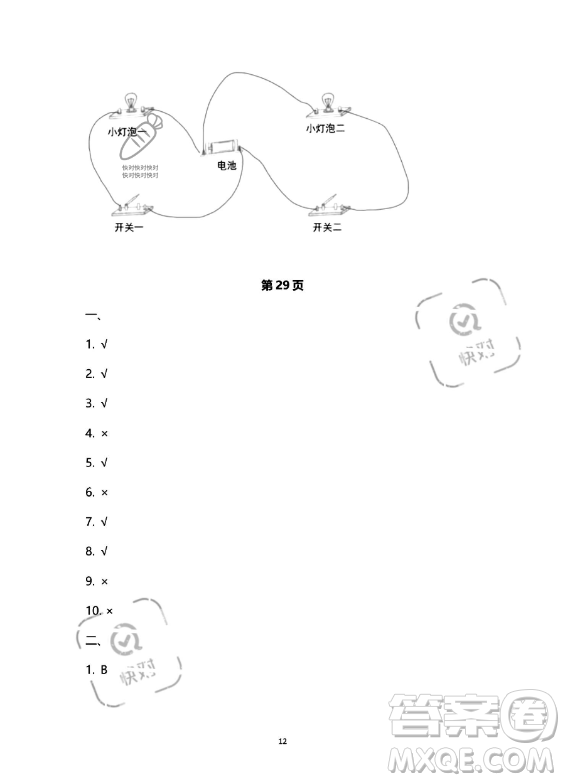 教育科學出版社2023年暑假作業(yè)四年級科學教科版答案