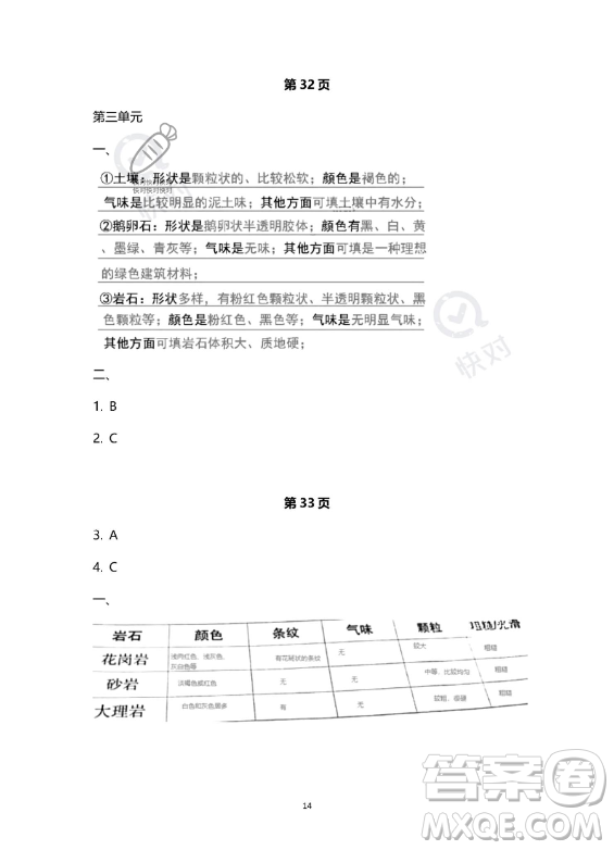 教育科學出版社2023年暑假作業(yè)四年級科學教科版答案