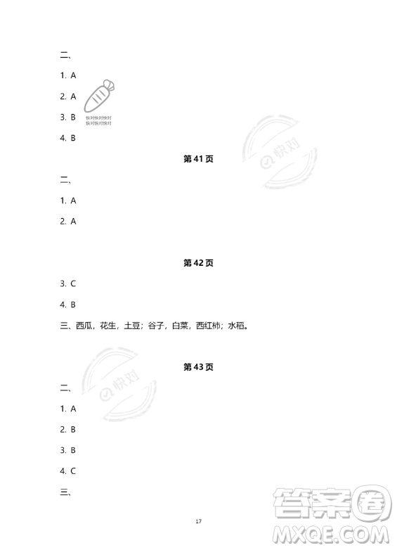 教育科學出版社2023年暑假作業(yè)四年級科學教科版答案
