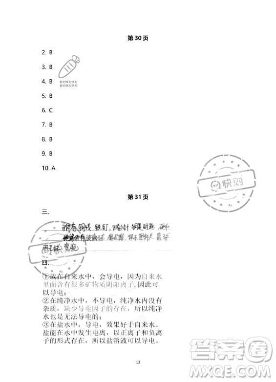 教育科學出版社2023年暑假作業(yè)四年級科學教科版答案