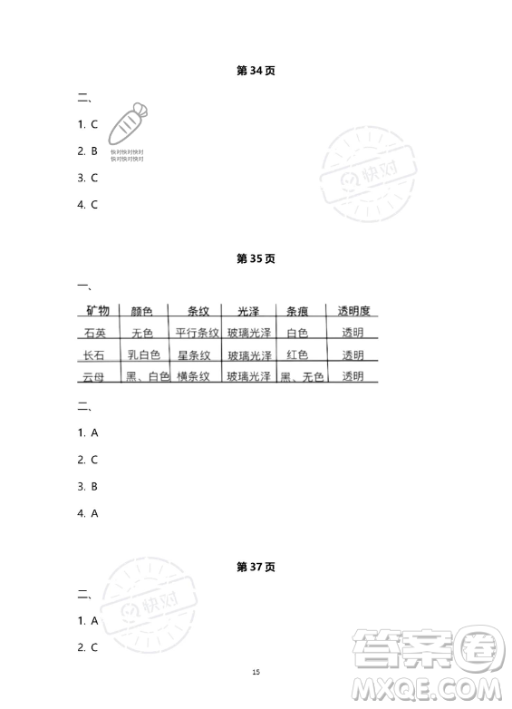 教育科學出版社2023年暑假作業(yè)四年級科學教科版答案