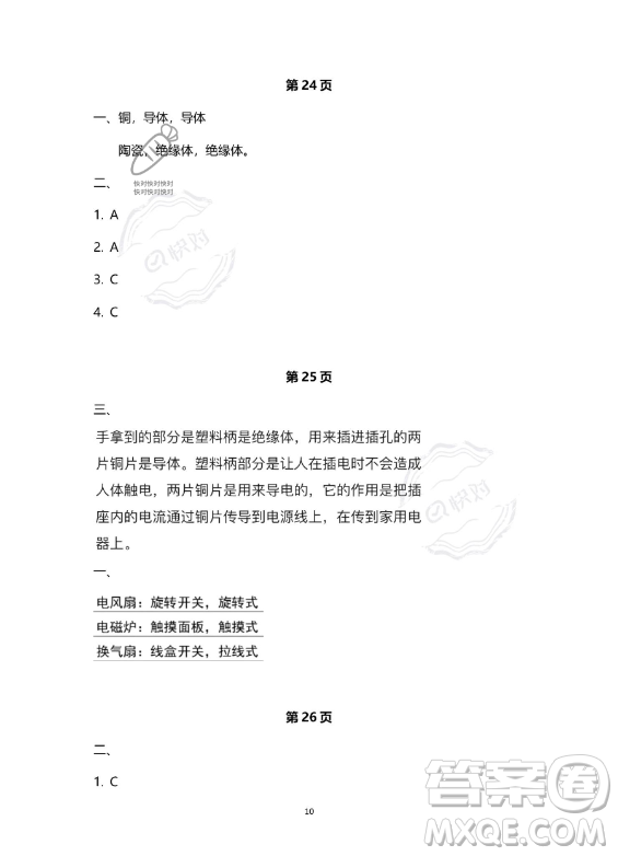 教育科學出版社2023年暑假作業(yè)四年級科學教科版答案