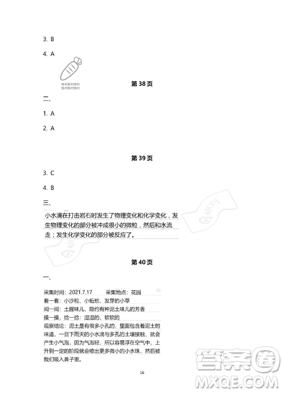 教育科學出版社2023年暑假作業(yè)四年級科學教科版答案
