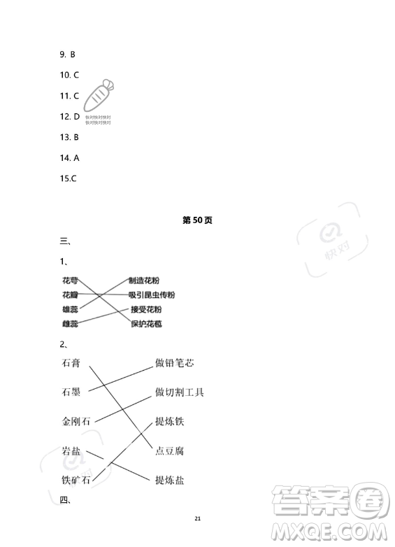 教育科學出版社2023年暑假作業(yè)四年級科學教科版答案
