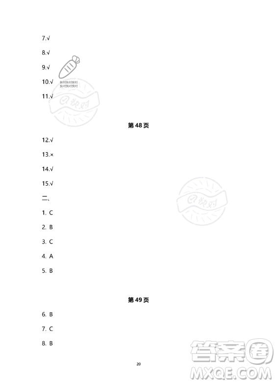 教育科學出版社2023年暑假作業(yè)四年級科學教科版答案