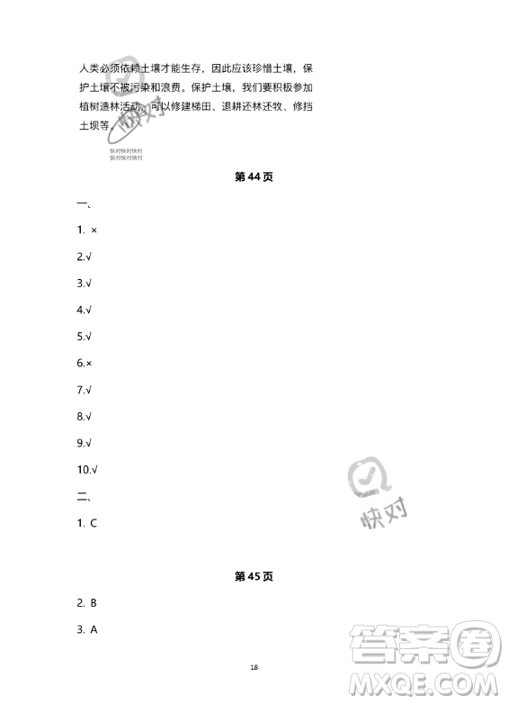教育科學出版社2023年暑假作業(yè)四年級科學教科版答案