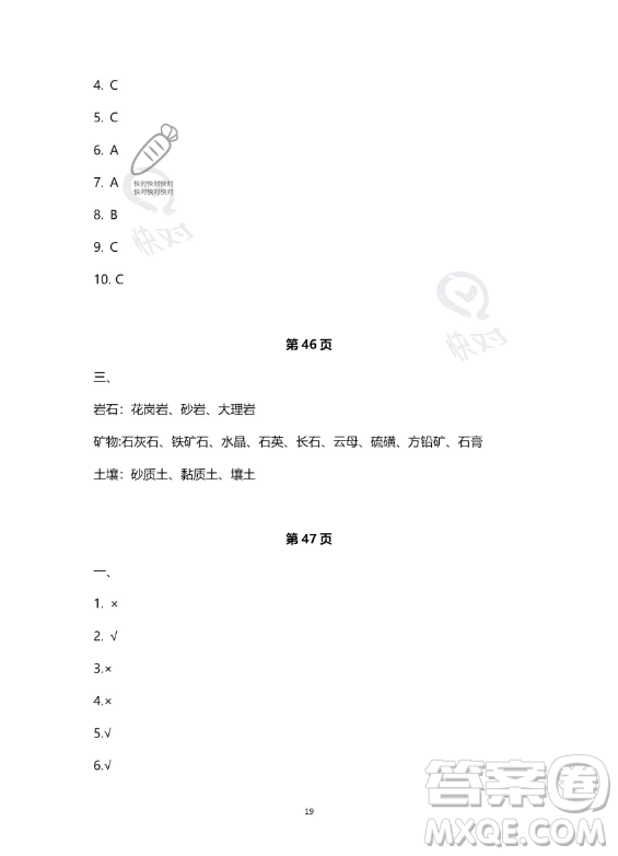 教育科學出版社2023年暑假作業(yè)四年級科學教科版答案