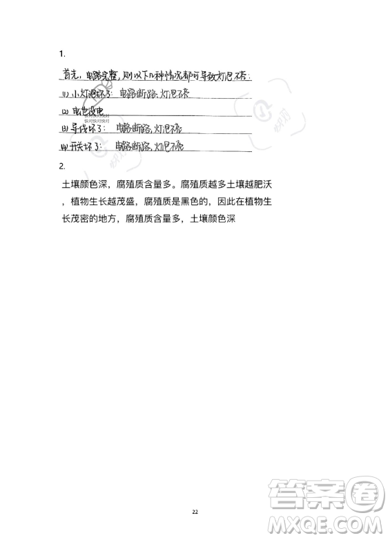 教育科學出版社2023年暑假作業(yè)四年級科學教科版答案