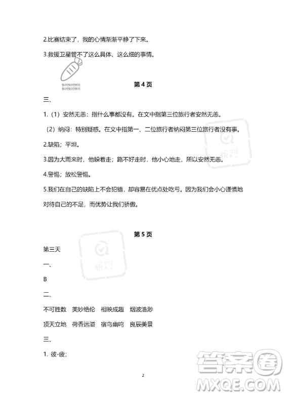 教育科學(xué)出版社2023年暑假作業(yè)五年級語文部編版答案