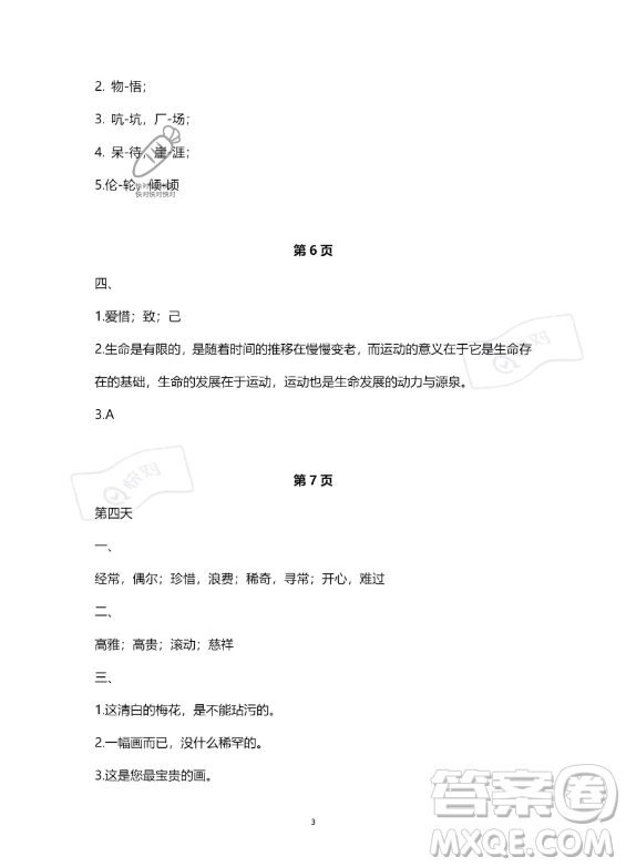 教育科學(xué)出版社2023年暑假作業(yè)五年級語文部編版答案