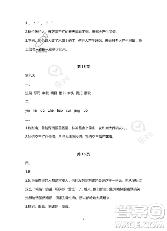 教育科學(xué)出版社2023年暑假作業(yè)五年級語文部編版答案