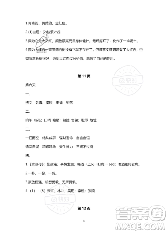 教育科學(xué)出版社2023年暑假作業(yè)五年級語文部編版答案