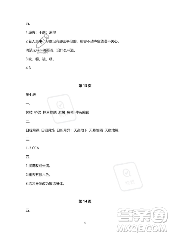 教育科學(xué)出版社2023年暑假作業(yè)五年級語文部編版答案