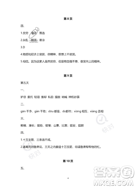 教育科學(xué)出版社2023年暑假作業(yè)五年級語文部編版答案
