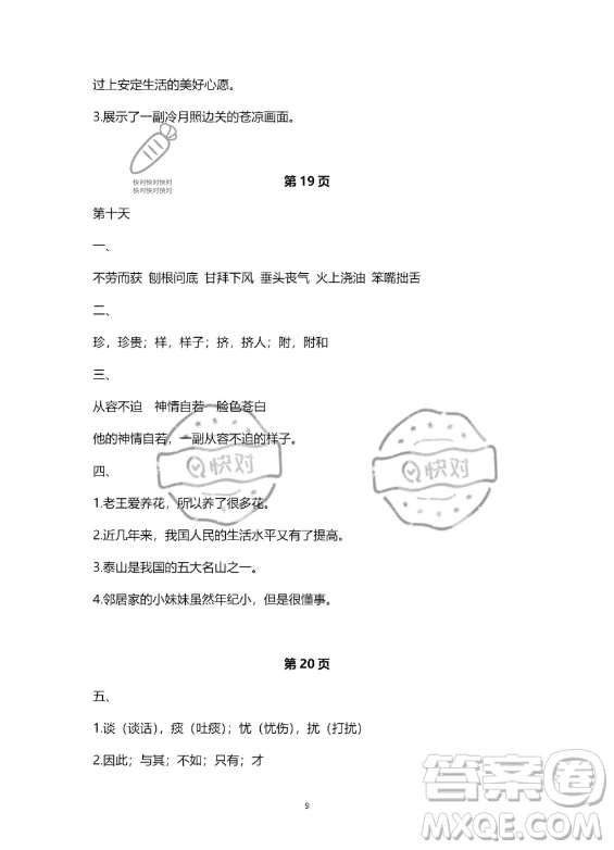 教育科學(xué)出版社2023年暑假作業(yè)五年級語文部編版答案