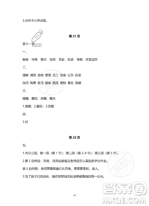 教育科學(xué)出版社2023年暑假作業(yè)五年級語文部編版答案